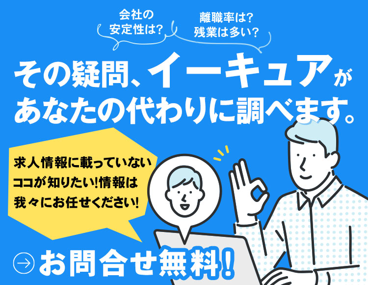その疑問【テスト】E-CURE(イーキュア)があなたの代わりに調べます。